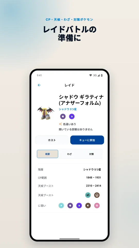 レイド · NextCatch 2.0 · Android