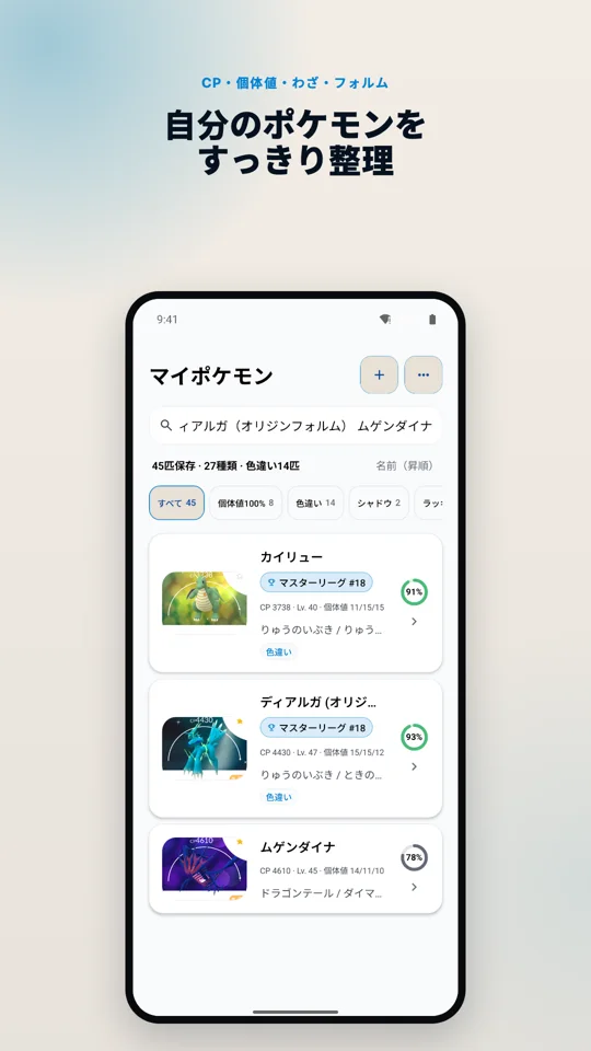 自分のポケモン · NextCatch 2.0 · Android